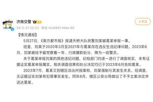 傅欢擅自离队&缺勤！南京城市官方：扣除其奖金+罚款5万+解除合同